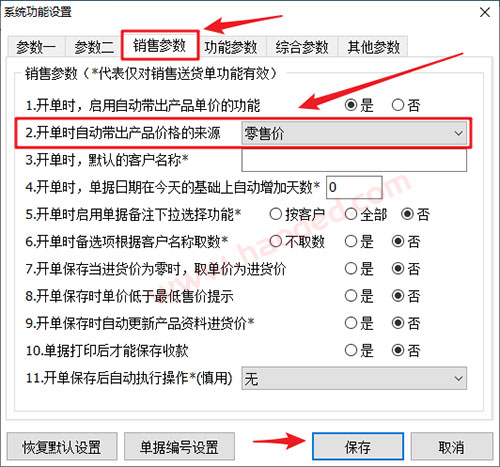 进销存系统带出产品售价