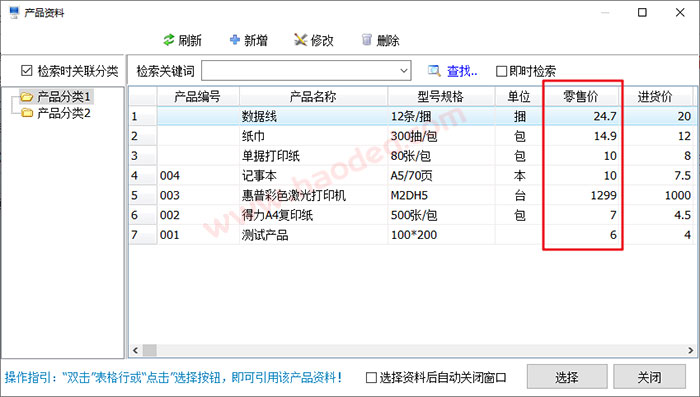 进销存系统带出产品售价