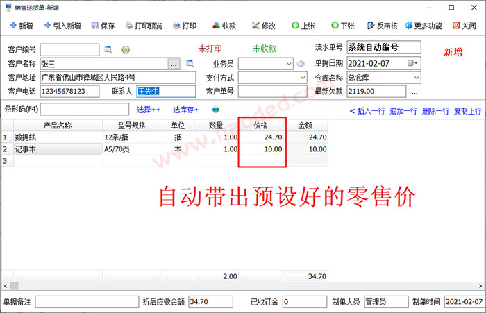 进销存系统带出产品售价