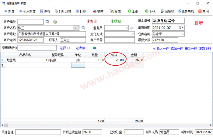 库存软件记忆产品价格