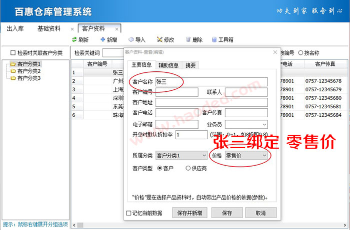 进销存客户绑定零售价批发价