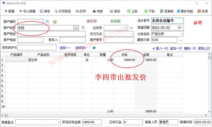 进销存客户绑定零售价批发价