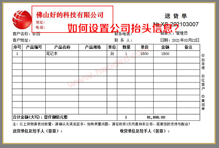 出入库系统设置公司打印抬头