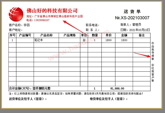 出入库系统设置公司打印抬头