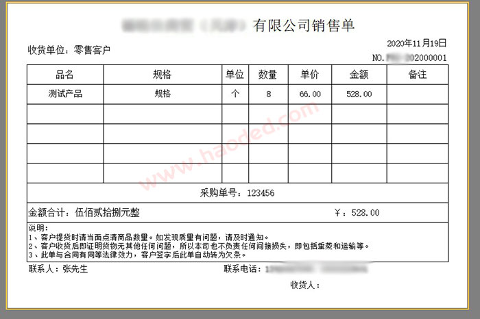 仓库出入库打印用什么软件好