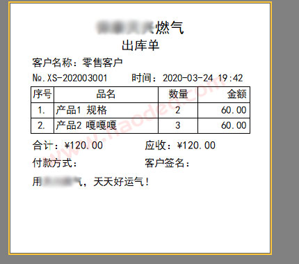 仓库出入库打印用什么软件好
