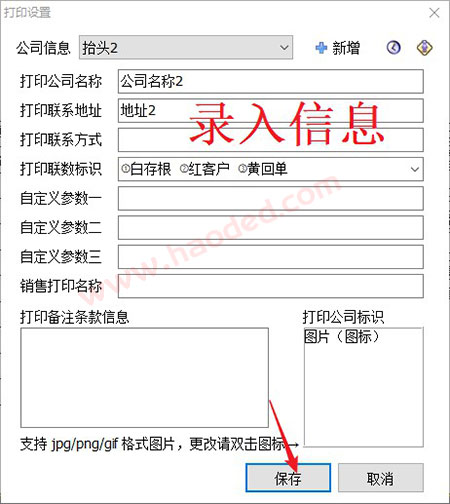 出入库系统设置多个公司信息