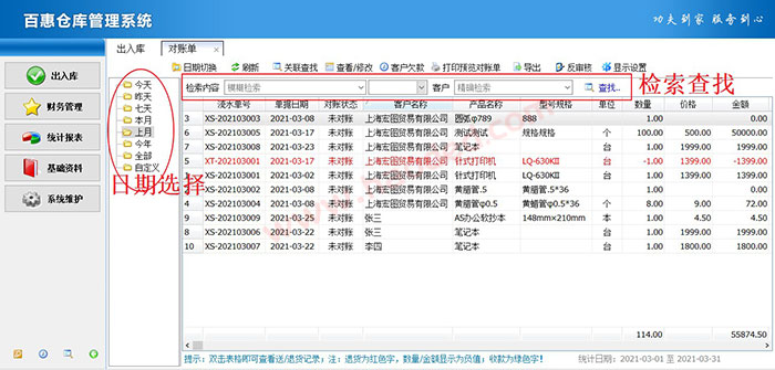 客户销售送货明细对账单