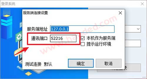 百惠仓库管理软件修改通讯端口