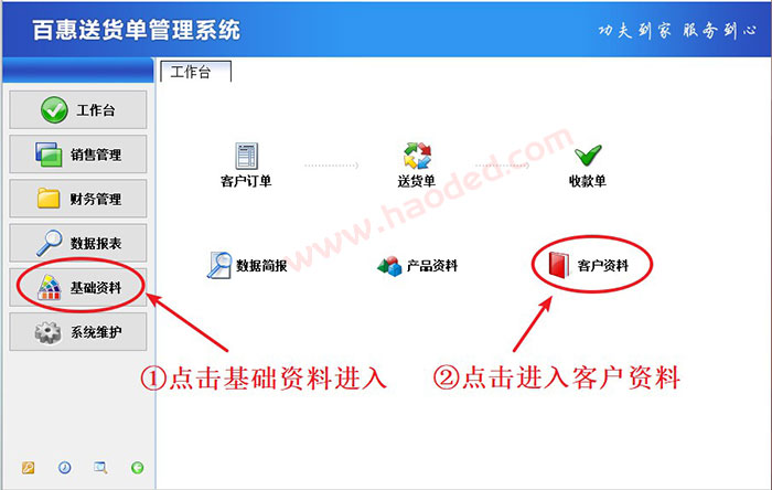 送货单管理软件客户欠款功能