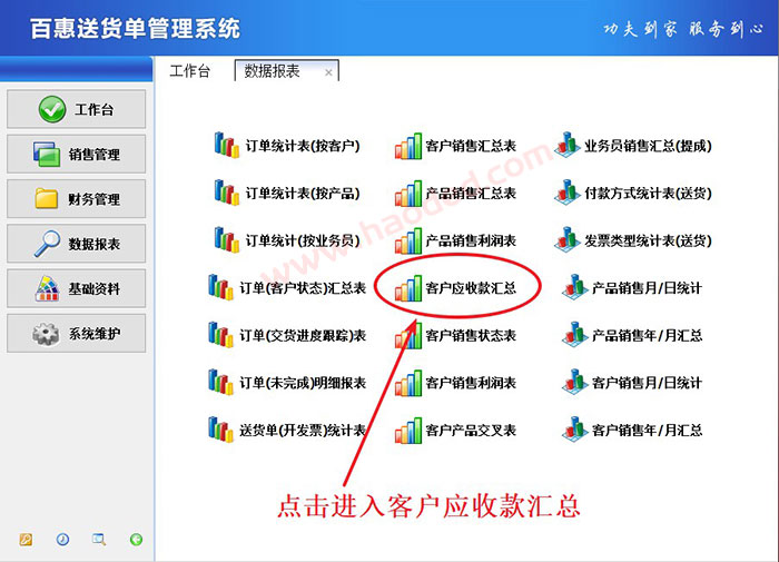 送货单管理软件客户欠款功能