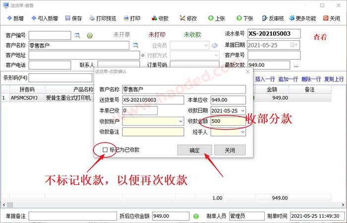 送货单打印软件哪个好用