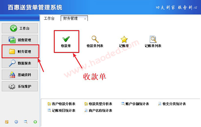 哪款送货单打印软件简单好用