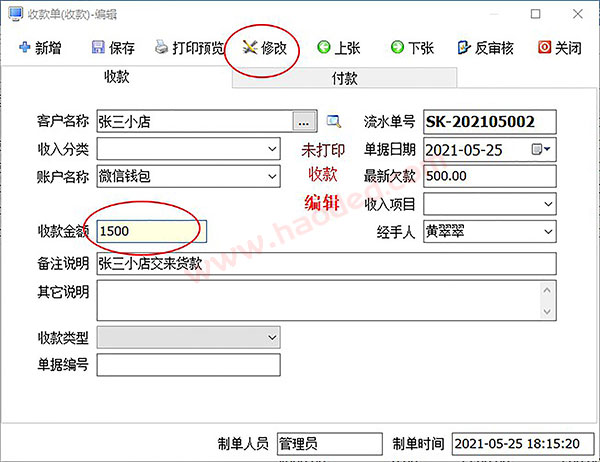 送货开单打印软件客户欠款管理