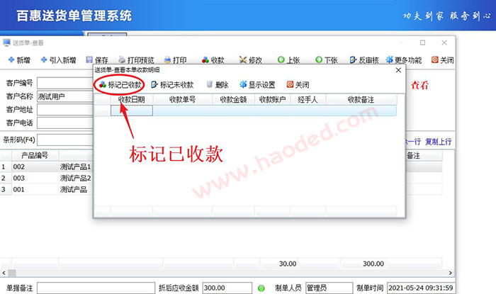 送货单开单打印软件收款