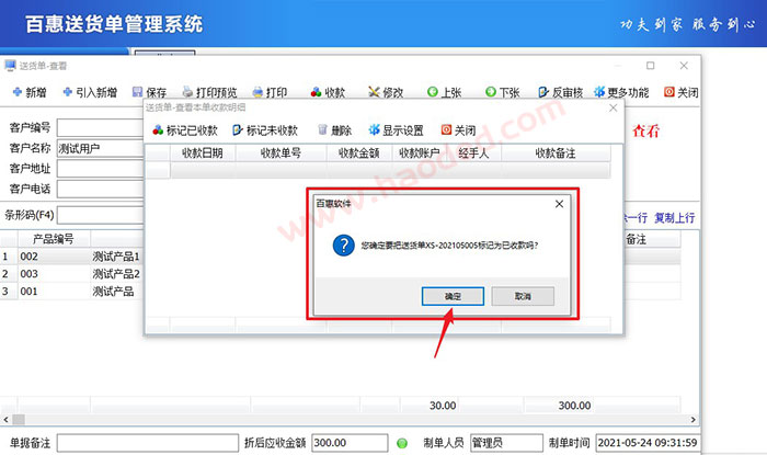 送货单开单打印软件收款