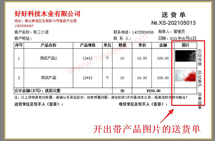 电脑开送货单用什么软件