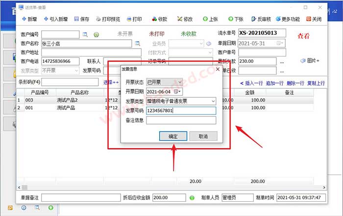 送货单软件标记开票