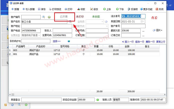 送货单软件标记开票