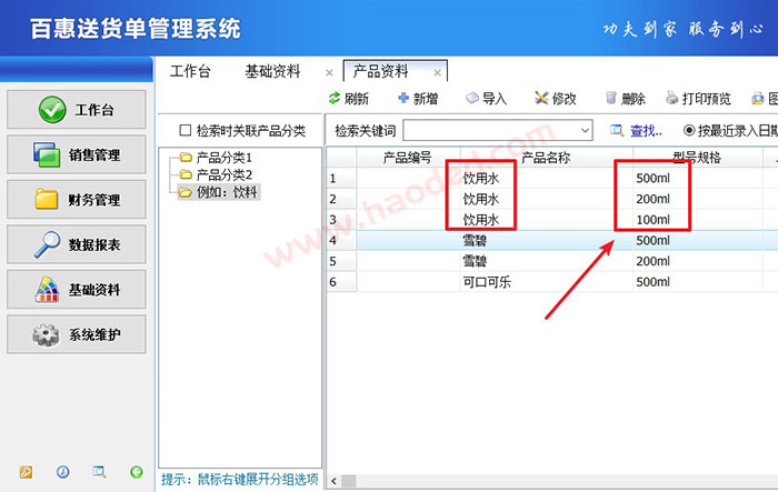 送货单打印软件快速录入产品资料