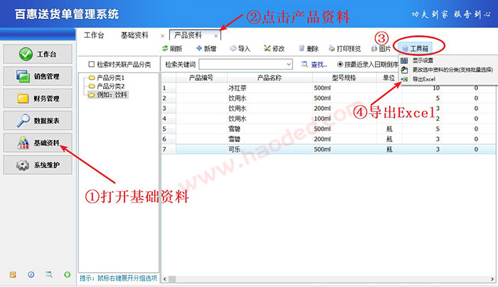 打印送货单用哪个软件好