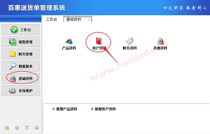 送货单软件客户管理