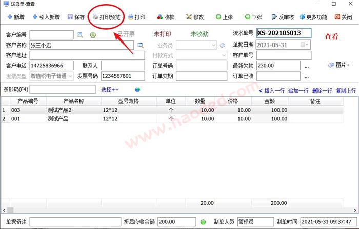 送货单软件如何打印送货单