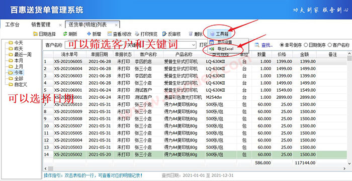 打印送货单软件操作简单