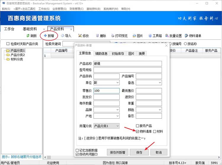 产品资料建立
