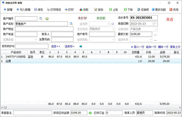 纺织行业进销存系统