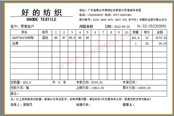 纺织行业进销存系统