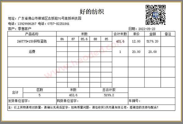 纺织行业进销存系统