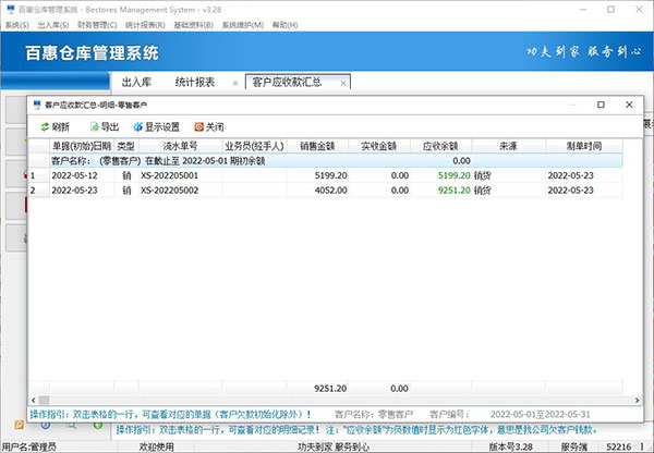 纺织行业进销存系统