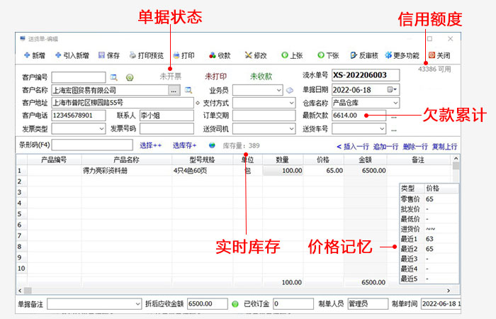 进销存管理软件客户应收款