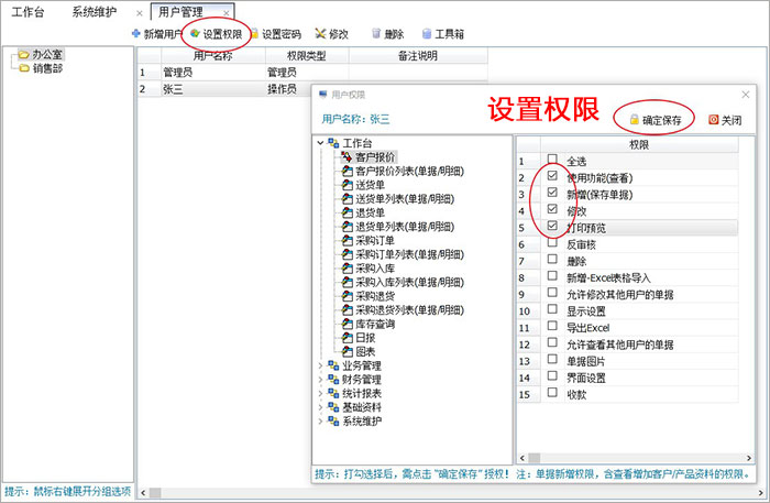 进销存管理软件设置权限