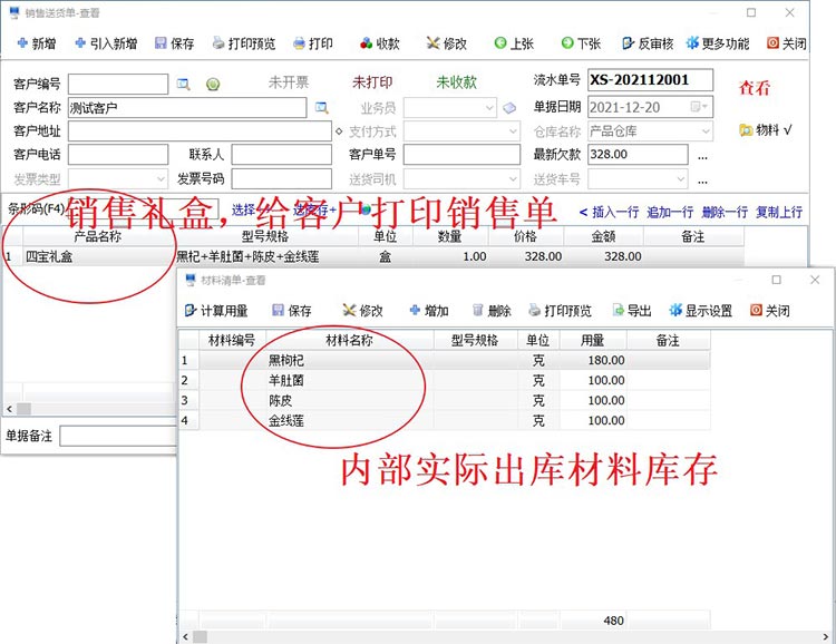 组和销售的开单出库方案