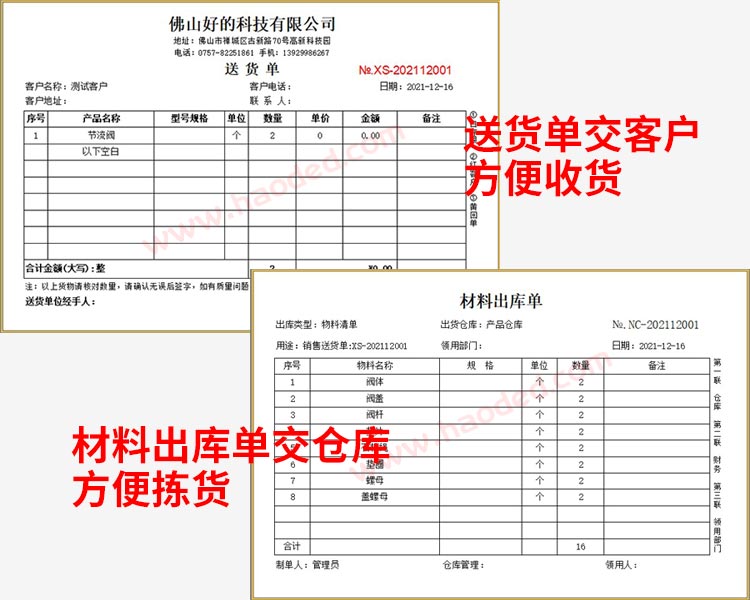 组和销售简单进销存方案