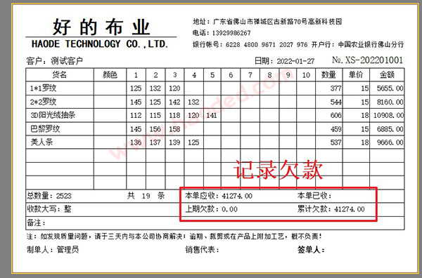 布料销售细码单打印