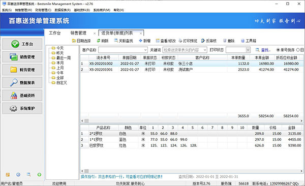 布料销售细码单打印软件