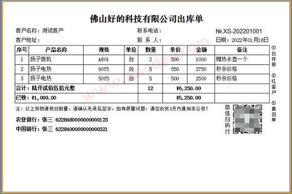 家电电器销售行业销售出库