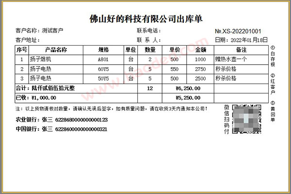 家电电器销售行业销售出库