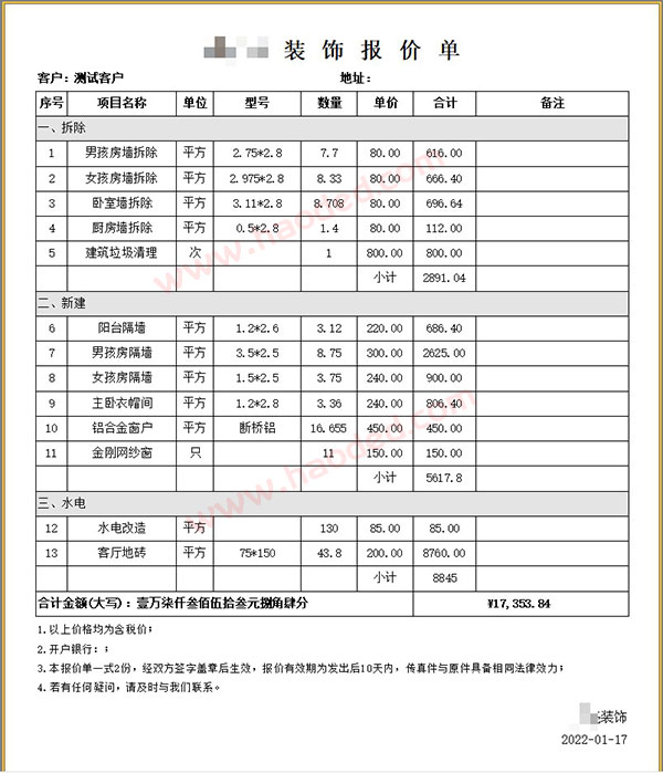 家装行业销售报价单格式