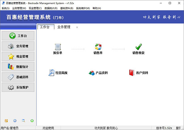 家装行业销售管理系统