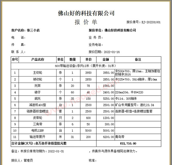 矿山机械设备报价单