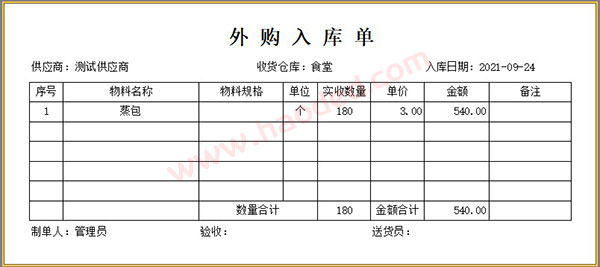 食堂仓库物资出入库管理系统