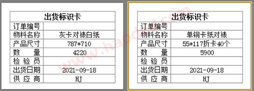 进销存管理系统标签打印