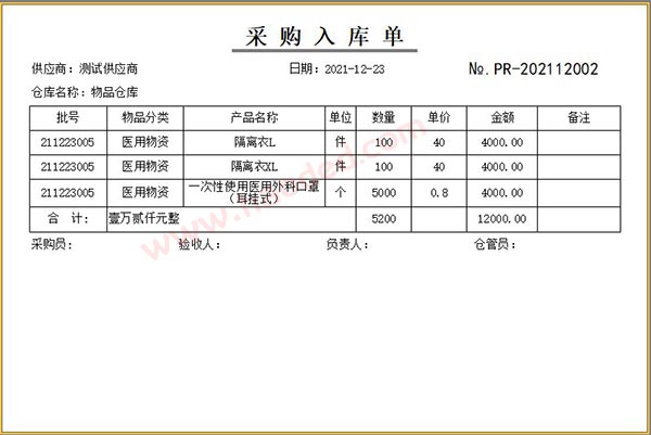 仓库物资管理软件