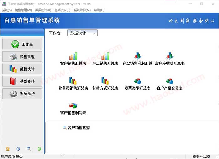 销售开单一客一价