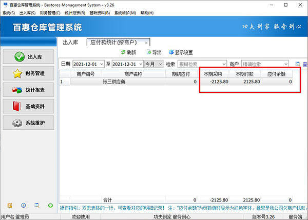 仓库物品出入库管理方案