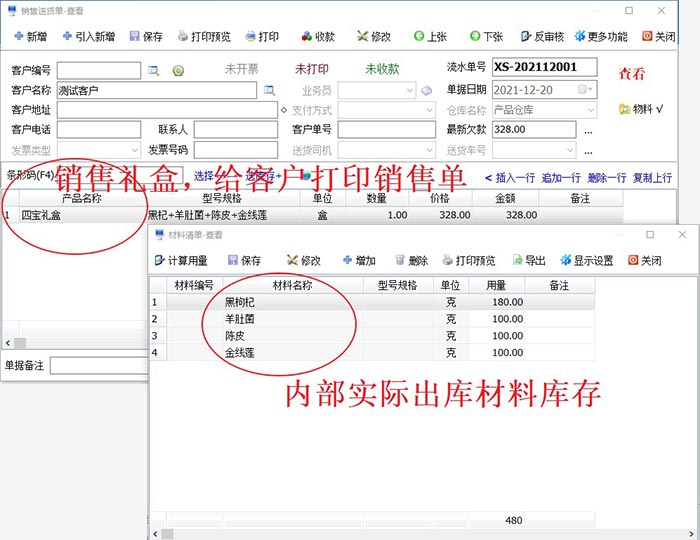 商贸企业商品组合销售进销存清单